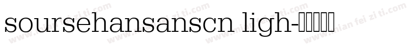 soursehansanscn ligh字体转换